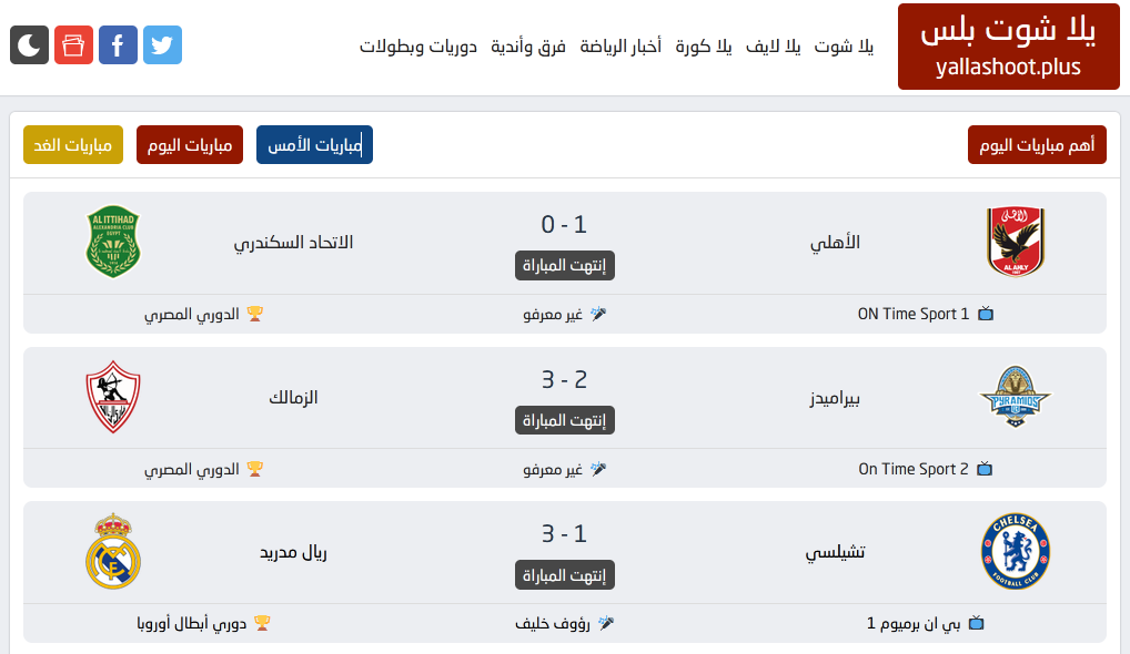 يلا شوت